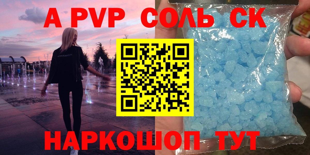 А ПВП СК  Alpha-PVP мука  Alpha PVP  Улан-Удэ  А ПВП мука  Вход с VPN 