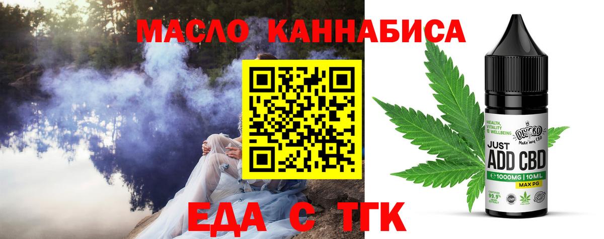 Улан-Удэ  Еда ТГК конопля  Вход с VPN 