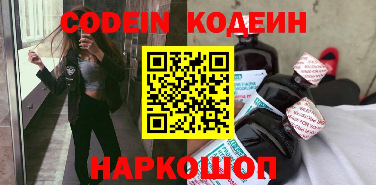 Codein Purple Drank Улан-Удэ