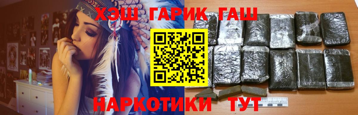 ГАШ хэш Улан-Удэ