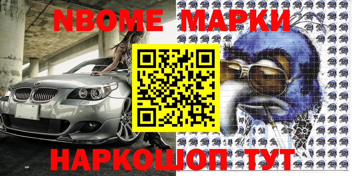 Марки NBOMe 1500мкг Улан-Удэ